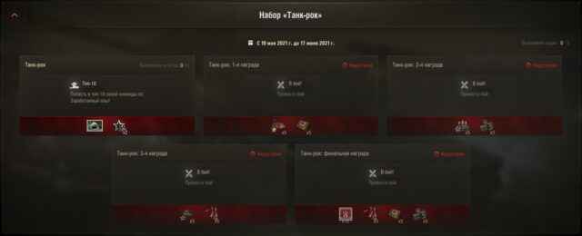 27 пакет WOT «Танк-рок» (Rock Out!) за Апрель 2021 | Twitch Prime/Prime Gaming World of Tanks. Акция: Прямой эфир