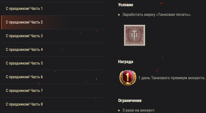 Акция к 23 Февраля в World of Tanks: х5, скидки и премиум аккаунт