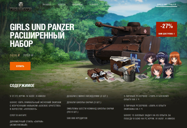 Наборы «Girls Und Panzer» Уже В Продаже World Of Tanks