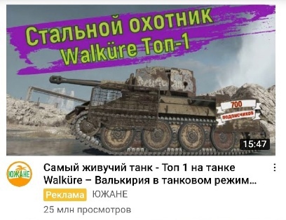 Youtube Открутили Танковому Видео Более 29 Млн. Просмотров